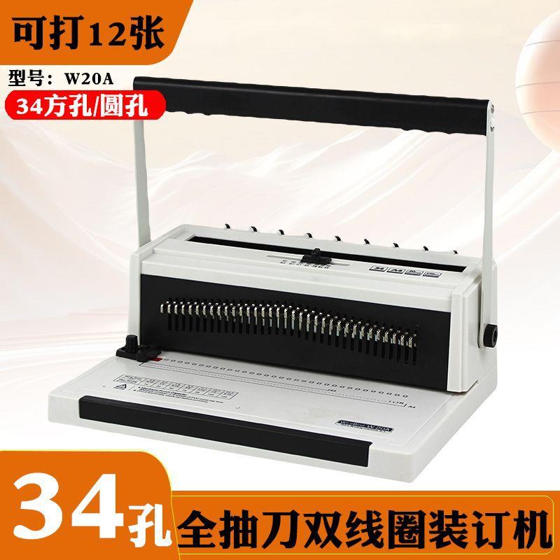 W20A全抽刀双线铁圈装订机34孔圆孔A4方孔打孔机画册台历挂历打孔