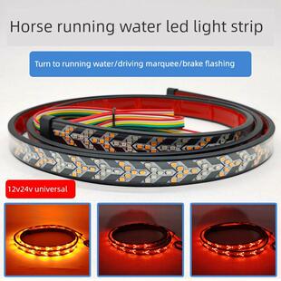 12V24V轿车和卡车改装 辅助驾驶帐篷流水转向彩色闪光刹车灯条灯条