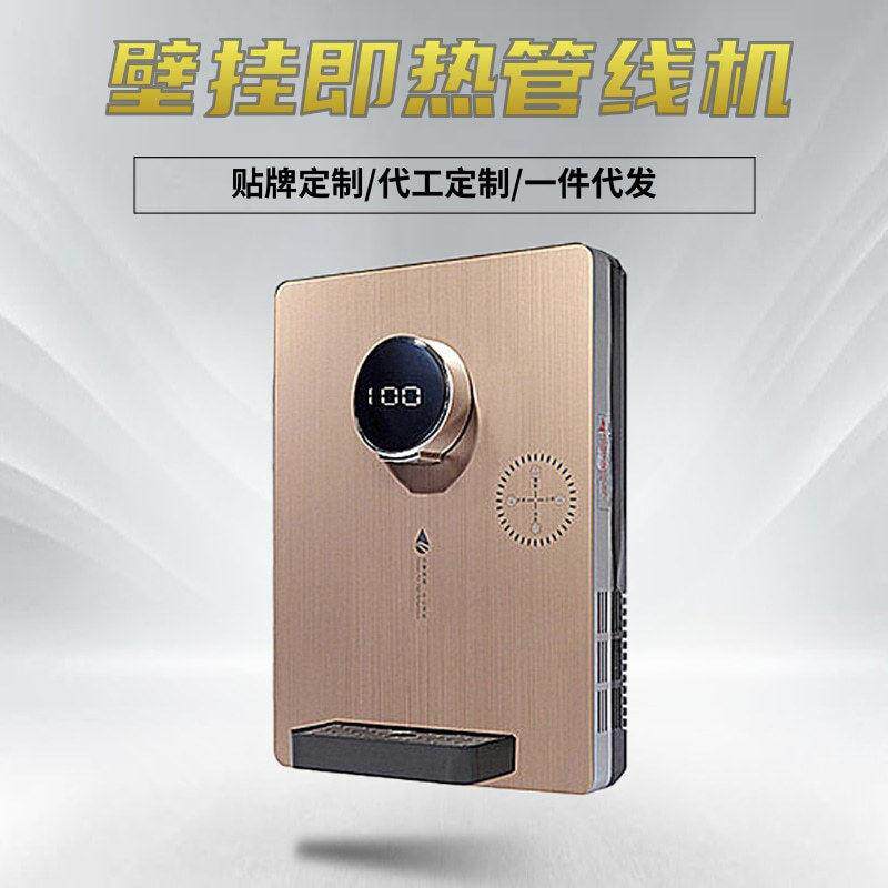 加工定制3秒即热饮水机 公家用速热智能壁挂管线机