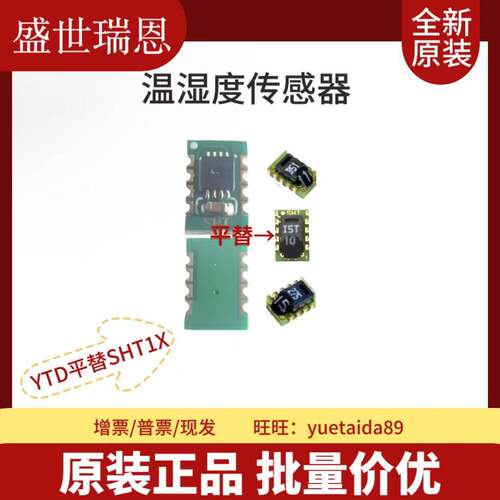 平替SHT10/SHT11/SHT15/71/75 国货YTD温湿度传感器I2C芯片模块IC