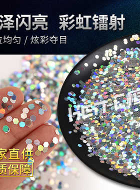 25μ超薄pet六角镭射亮片玻璃夹层杯装饰泳圈填充金葱粉镭射闪粉