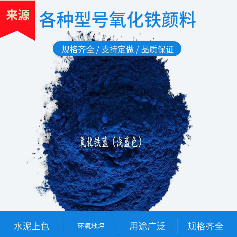 氧化铁中深灰红黄蓝橙黑绿棕勾缝混凝土调色水性色粉地坪可零售