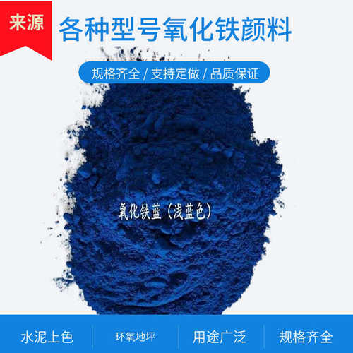 氧化铁中深灰红黄蓝橙黑绿棕勾缝混凝土调色水性色粉地坪可零售