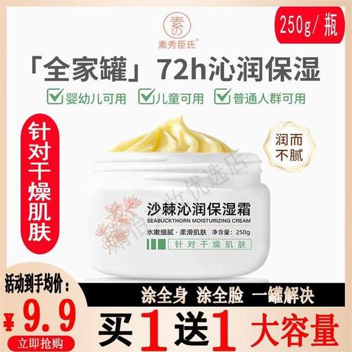 正品素秀臣沙棘沁润保湿霜妆前乳打底贴贴霜服帖不卡粉补水滋润面