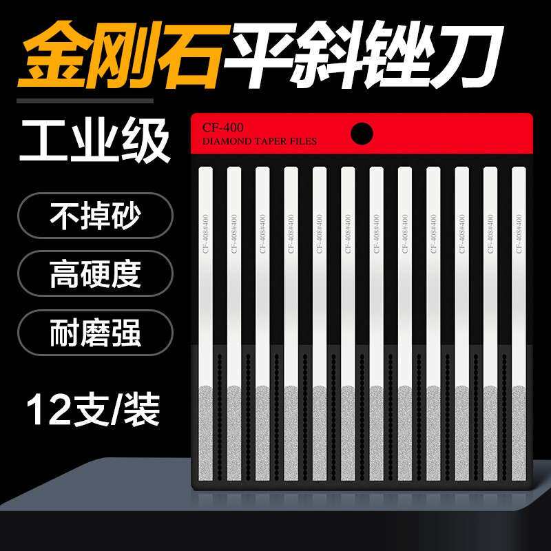 金刚石锉刀大平斜锉刀CF400锉刀合金锉刀模具行业锉刀金钢石套装