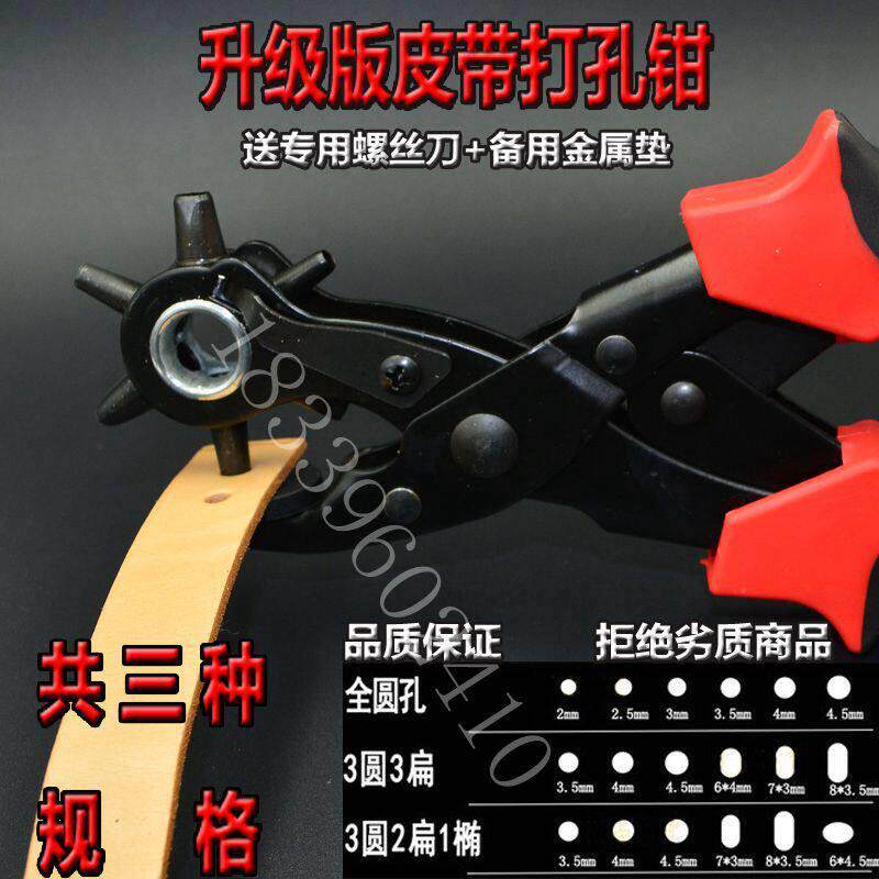 皮带打孔器打孔钳多功能打眼打洞器打孔冲手动工具腰带打孔机扁钳