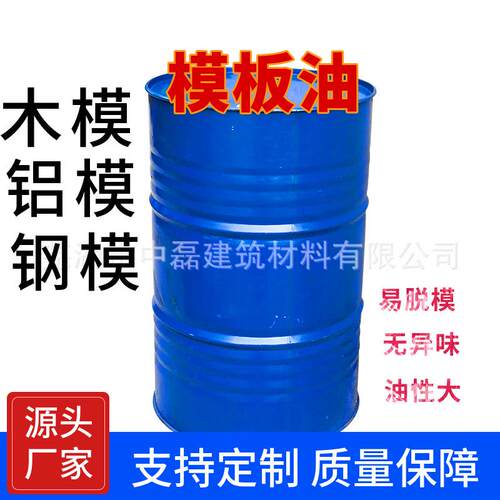 源头工厂隧道混凝土桥梁钢模板油性剂专用铝模