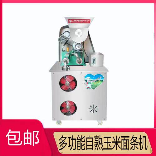 自动玉米面条机多功能杂粮面条成型机自熟型不锈钢冷面机米线机