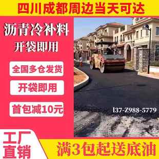 沥青路面修补料填补路面混凝土沥青冷补料公路填缝冷补混合砂固体