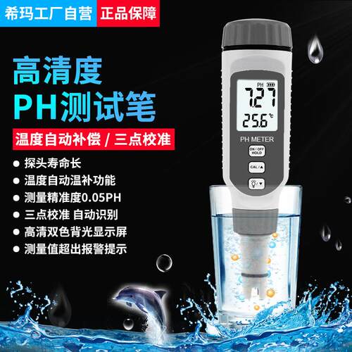 PH818工业水质ph测试笔水族ph值酸碱度鱼缸PH测试仪
