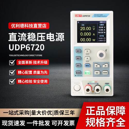 优利德UDP6720直流稳压电源60V5A可调数显开关电源精度实验室