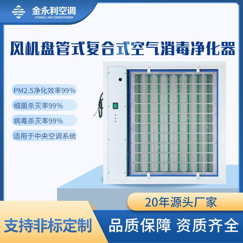 蜂巢式电子除尘空气净化器 等离子微静电光催化PHT回风口式消毒机