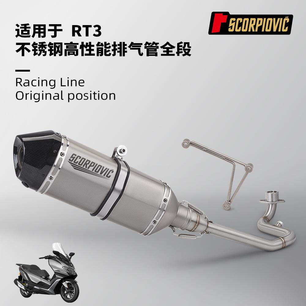 摩托踏板车排气管改装赛科龙RT3不锈钢前段尾段消声器无损安装