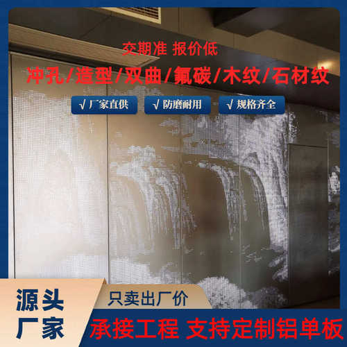 定制包单板孔会议室幕墙铝板铝柱工程合金外墙厂家氟碳门头冲造型