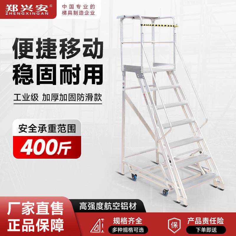 郑兴安仓储超市库房取货梯 工厂货架可移动理货车 检修维修铝合金