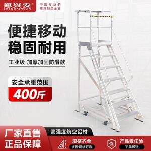 郑兴安仓储超市库房取货梯 工厂货架可移动理货车 检修维修铝合金