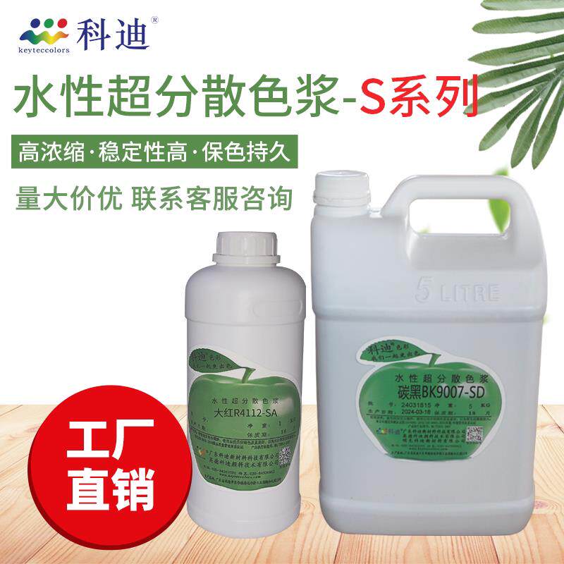 科迪水性环保色浆S系列1KG内外墙通用调色着色剂耐候防晒墙绘涂料