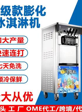 商用冰淇淋机全自动小型软质冰激凌机不锈钢圣甜筒雪糕机器设备