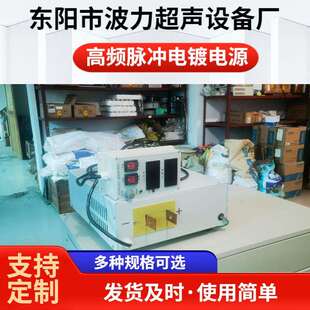 200A12V高频脉冲电镀电源设备厂家现货电镀电源设备