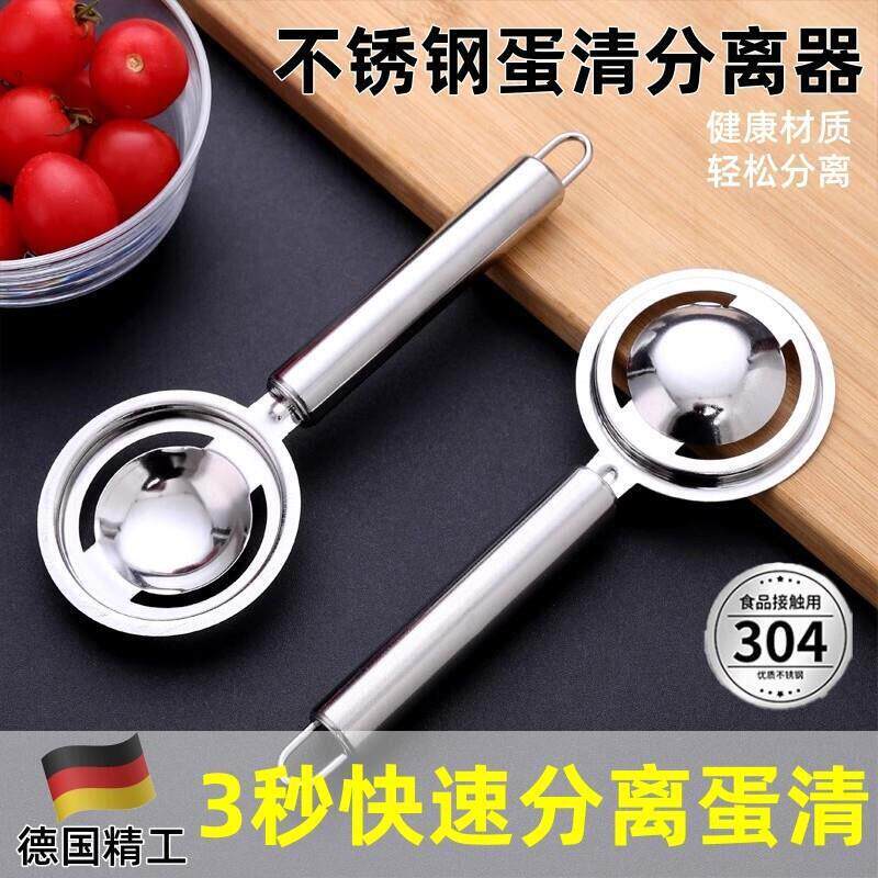 蛋清蛋黄分离器04不锈钢漏蛋白蛋液烘焙婴儿隔取分蛋鸡蛋过滤器