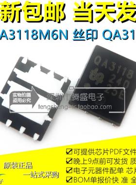 包邮QA3118M6N QA3118 QA3112M6N QA3112 QFN-8 N沟道 场效应管