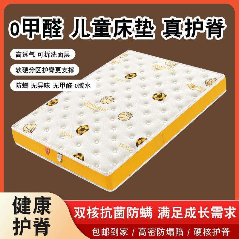 儿童床垫S型精细黄麻抗菌防螨无甲醛青少年上下铺榻榻米垫
