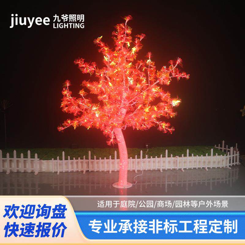 景观灯LED户外灯防雨水节日亮化工程庭院装饰灯1.8m水晶树叶光纤