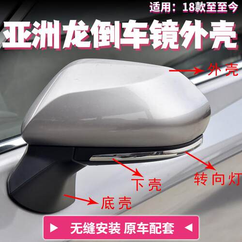 适用亚洲龙后照镜外壳 19 20 21 22 23年款后视镜盖罩方向灯镜片