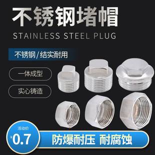 4分6分1寸不锈钢外丝堵头 内丝堵帽闷头四分六分水管接头管帽闷头