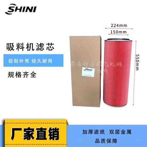 信易牌原装滤芯 吸料机700/800集尘器过滤 SHINI空气滤芯ADC23
