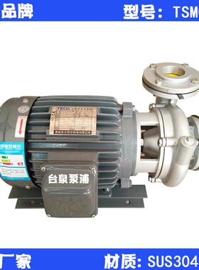 东莞台泉牌水泵厂家 3.7KW同轴离心水泵 水帘柜水泵TSM0565 DN65