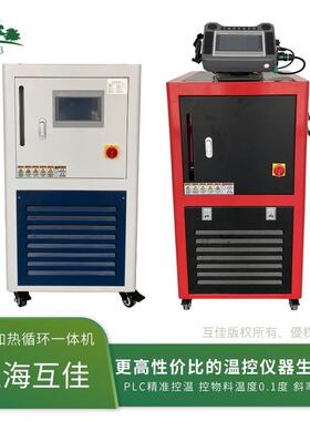 上温海互GD-100-2佳 TCU度控系统 高制低循环一体机 高精度制冷加
