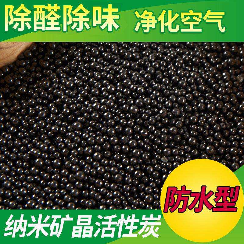 散装纳米矿晶活性炭原材料防水型快速除甲醛吸异味车载竹炭包原料