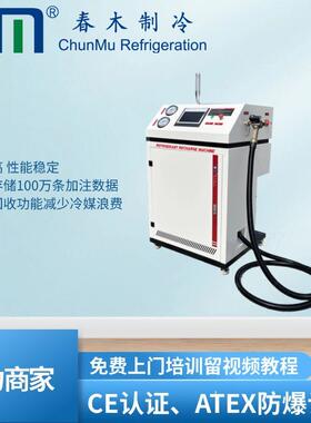 冷媒灌注机春木CM8600系列全自动模块化设计易维护源头实力厂家