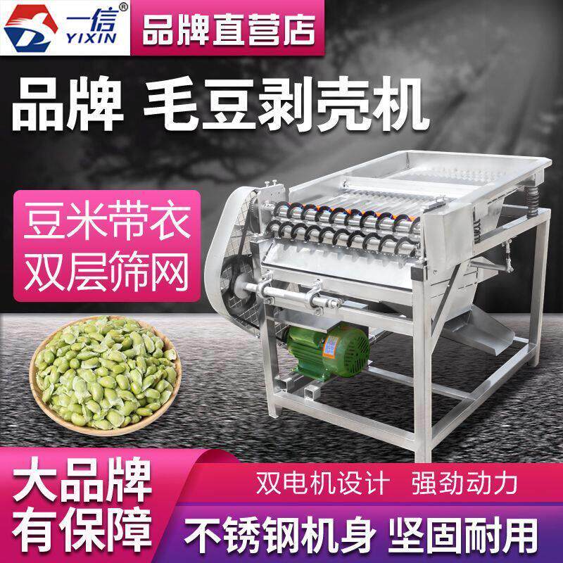 新型全自动毛豆剥壳机小型剥毛豆机豌豆青豆去皮机商用毛豆去厂家