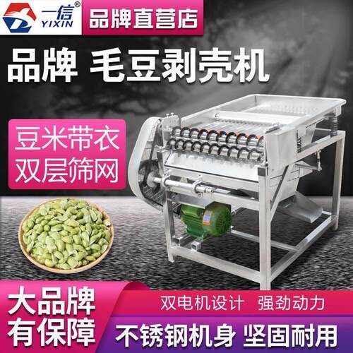 新型全自动毛豆剥壳机小型剥毛豆机豌豆青豆去皮机商用毛豆去厂家