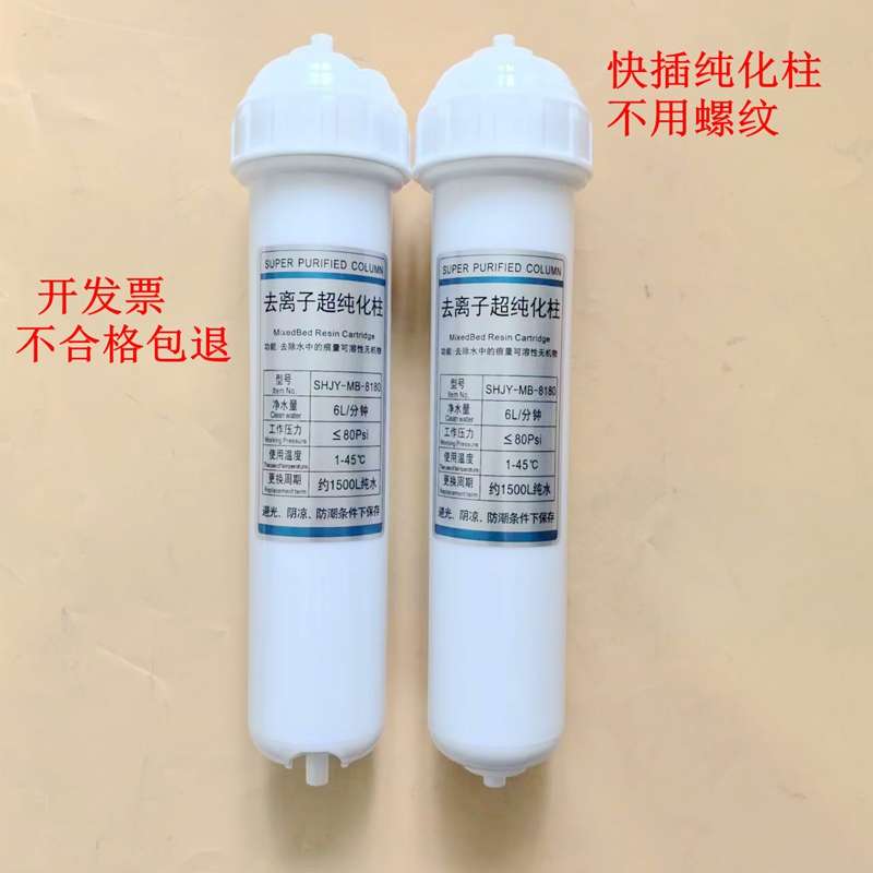 柱up滤去离子水净水器机纯化柱兆抛光实验室超树脂纯水机芯欧18
