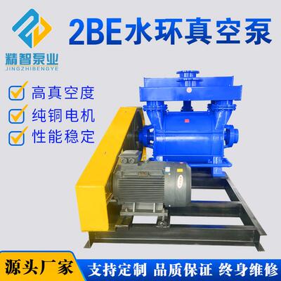 厂家直供2BEC40/42/50/52水环式真空泵75KW/90KW/110KW各种行业用
