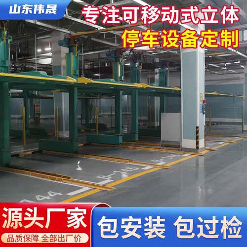 无避让类停车设备车库智能简易双层升降类机械式立体停车位设备批