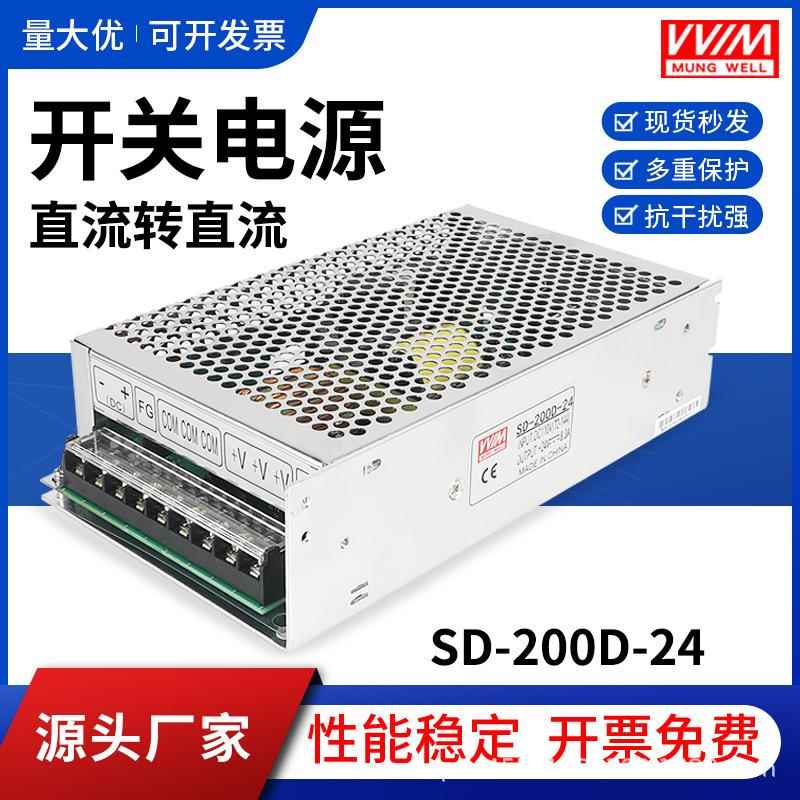 SD-200D-24明纬开关电源200W直流110V变24V8.4ADC-DC转换器隔