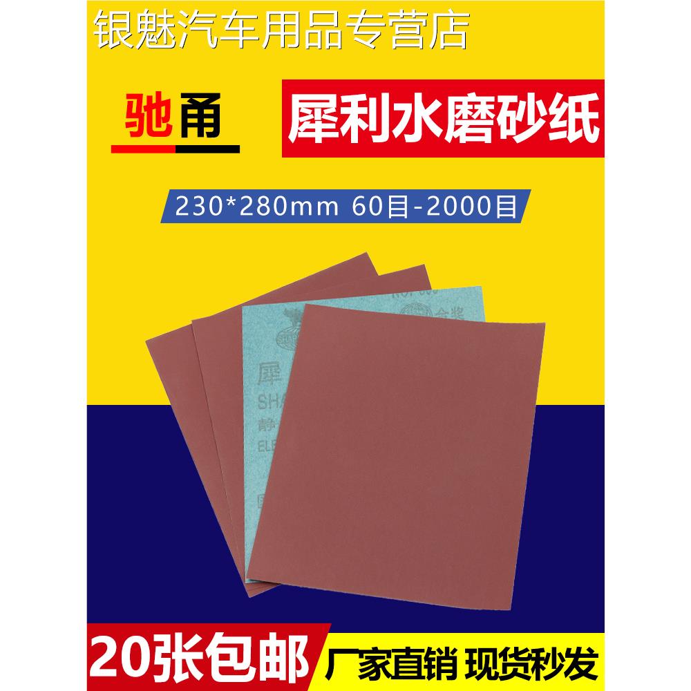 犀利水砂纸干湿两用打磨抛光超细耐水沙纸2000目文玩木工汽车砂布