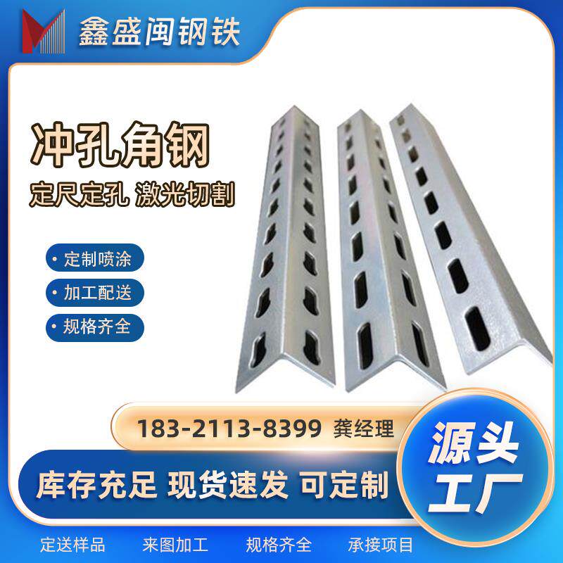 冲孔角钢冲孔角铁多孔角铁三角铁支架国标热镀锌加厚承重高可个性