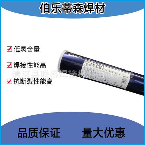 伯乐蒂森BOHLER FOX EV 90管道焊条 E9018-G