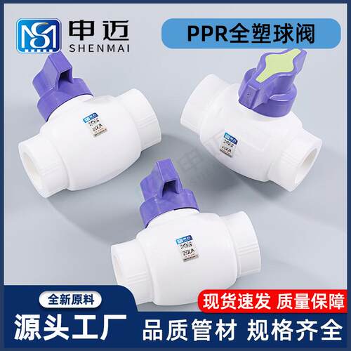 PPR全塑球阀全通径大流量热熔阀门4分20 6分25 1寸32水管开关配件