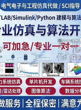 Simulink车辆控制彷真帮代做雷达讯号处理MATLAB算法图像数据分析