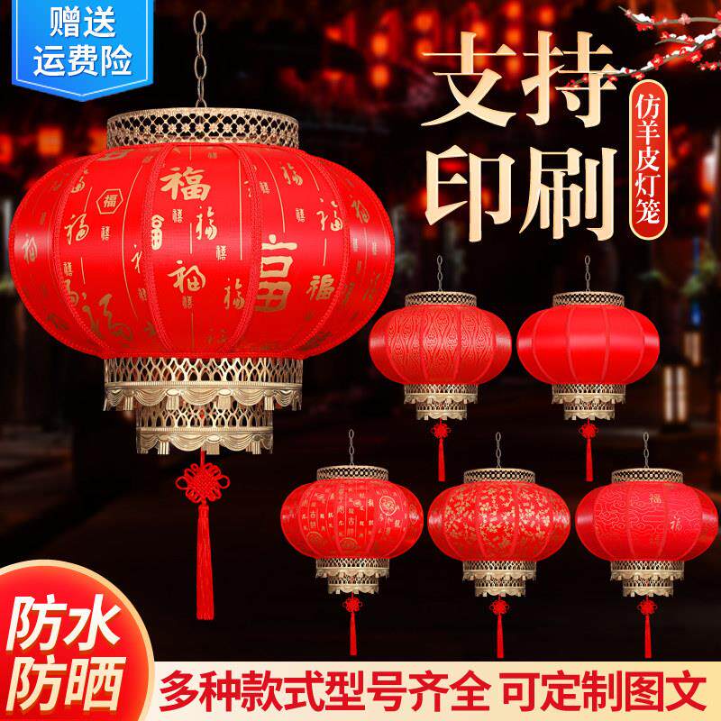 彷古圆羊皮灯笼户外防水广告大红色中式春节大门乔迁阳台装饰吊灯