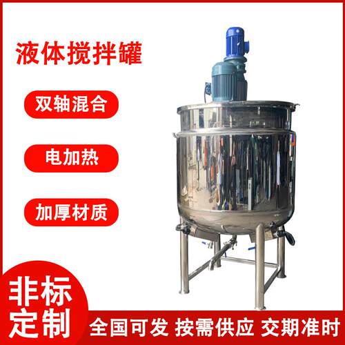 厂家直供200L不锈钢混合桶东莞高速油漆涂料搅拌机广东化工反应釜