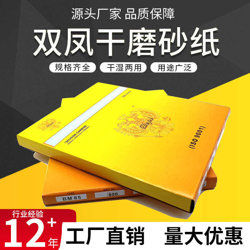 双凤英文版干磨砂纸120-800#干砂纸防堵塞涂层木工金太阳鹰王砂纸,标准件/零部件/工业耗材,砂纸,淘宝优惠券,粉丝福利购,淘宝优惠卷