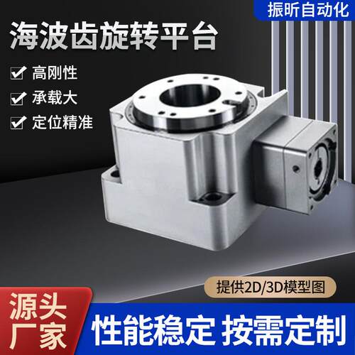 海波齿重载中空旋转平台步进伺服电机低噪音高精度重负载定位平台