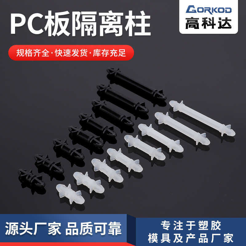 PC板间隔离柱 LCF系列尼龙飞机头隔离柱双头飞机型尼龙扣式绝缘柱,橡塑材料及制品,绝缘隔离柱,淘宝优惠券,粉丝福利购,淘宝优惠卷